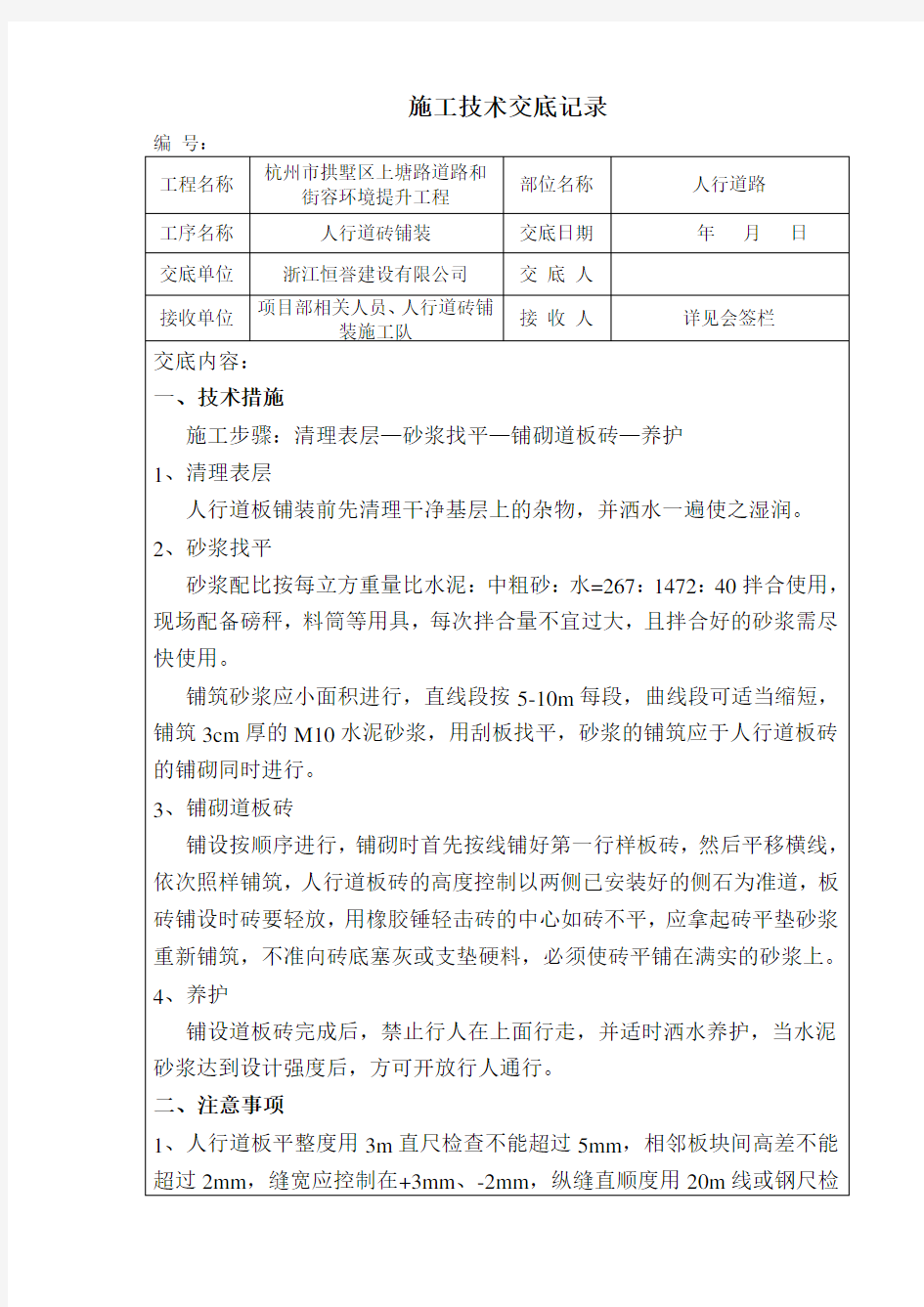 人行道砖铺装施工技术交底