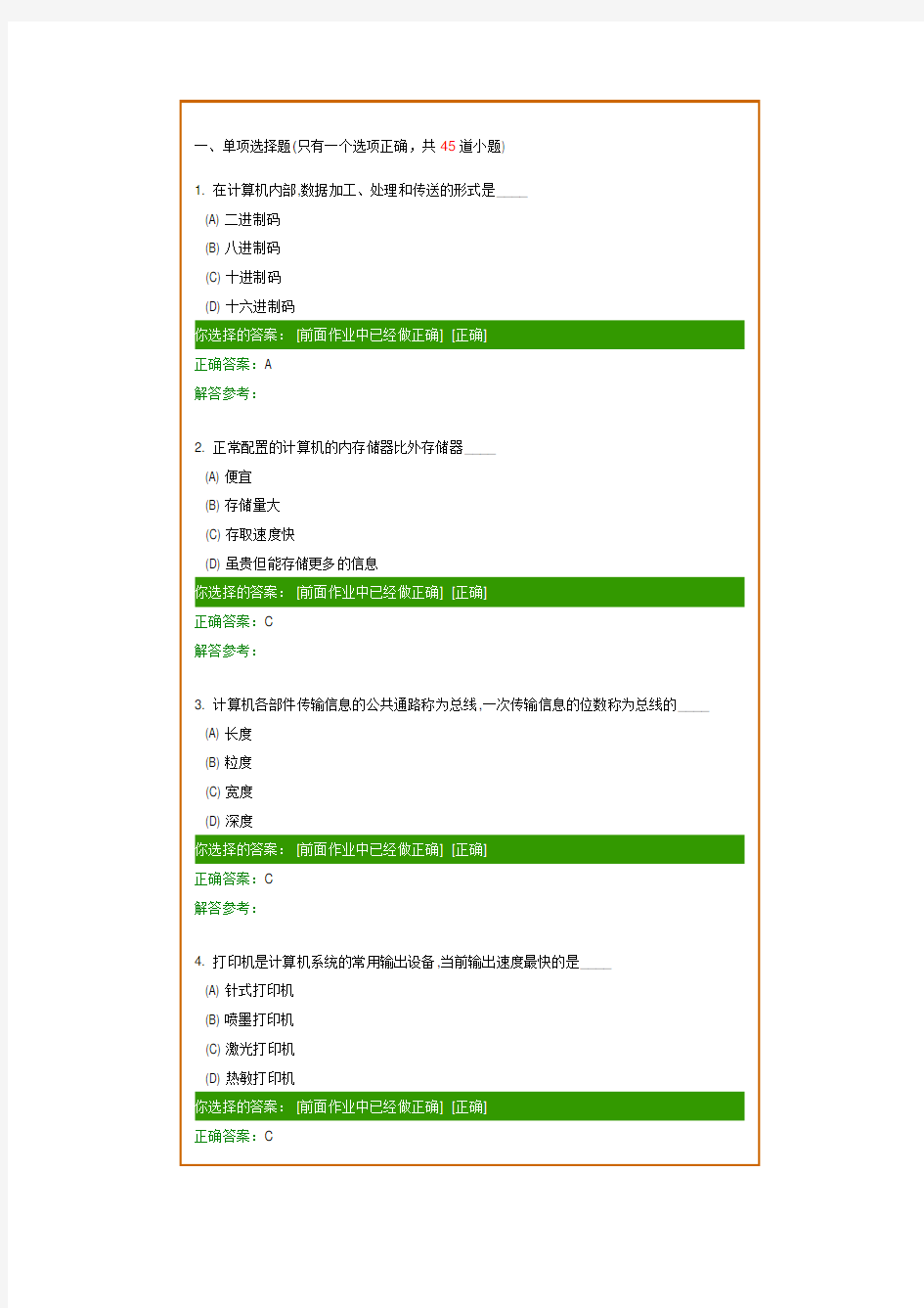 计算机文化基础第4次作业