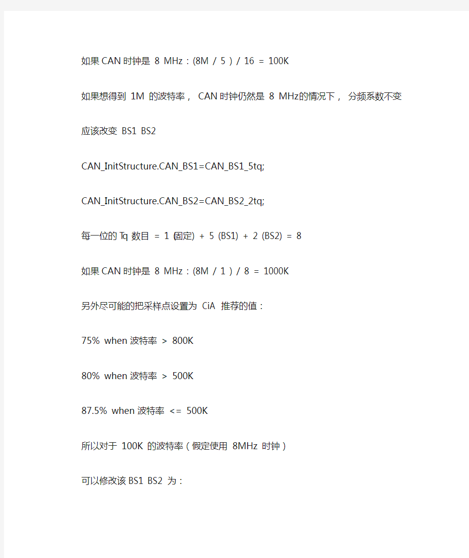 Stm32+MCP2515 CAN波特率设置