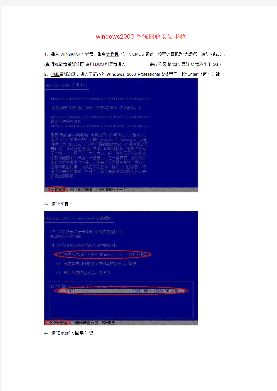 windows2000系统图解安装步骤