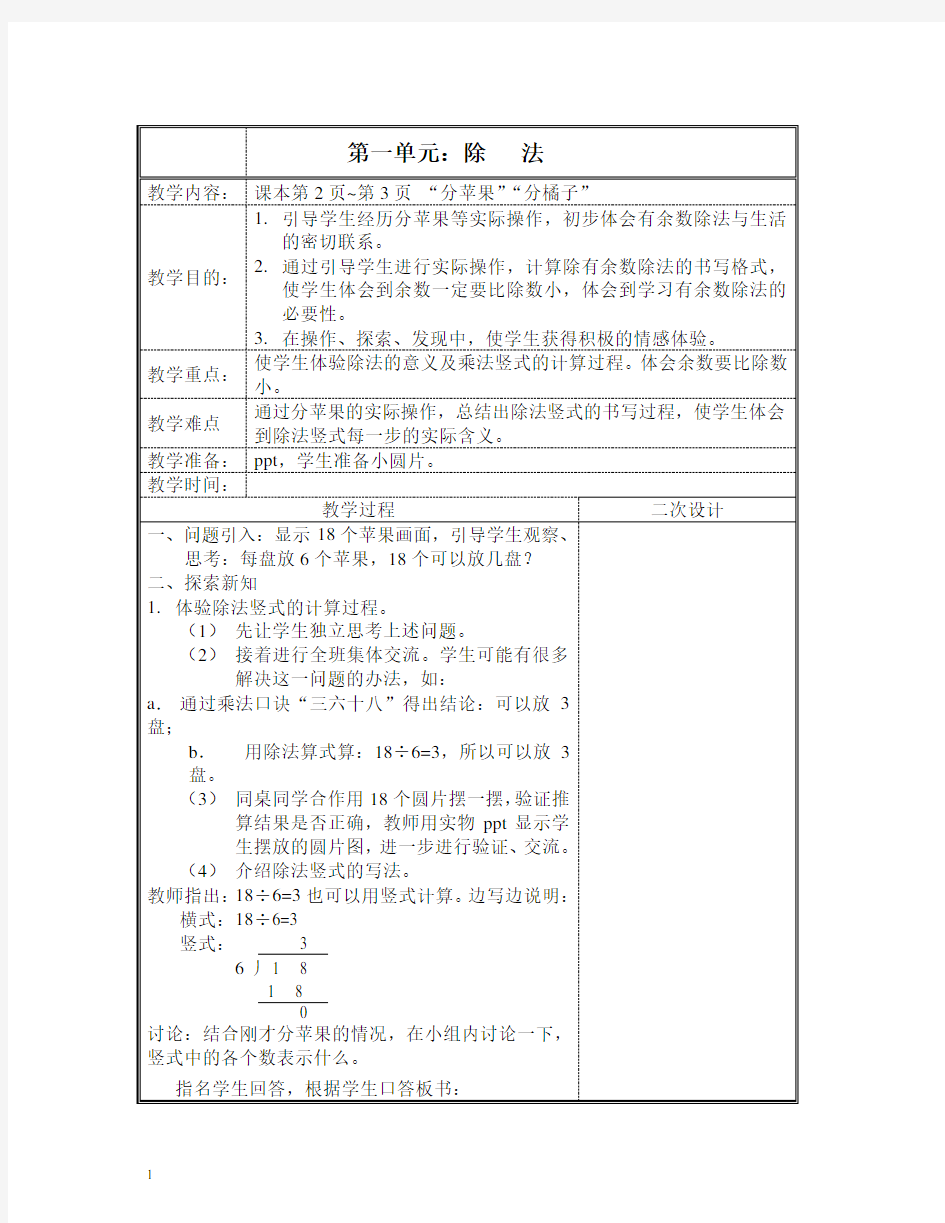 最新北师大版二年级数学下册 全册教案