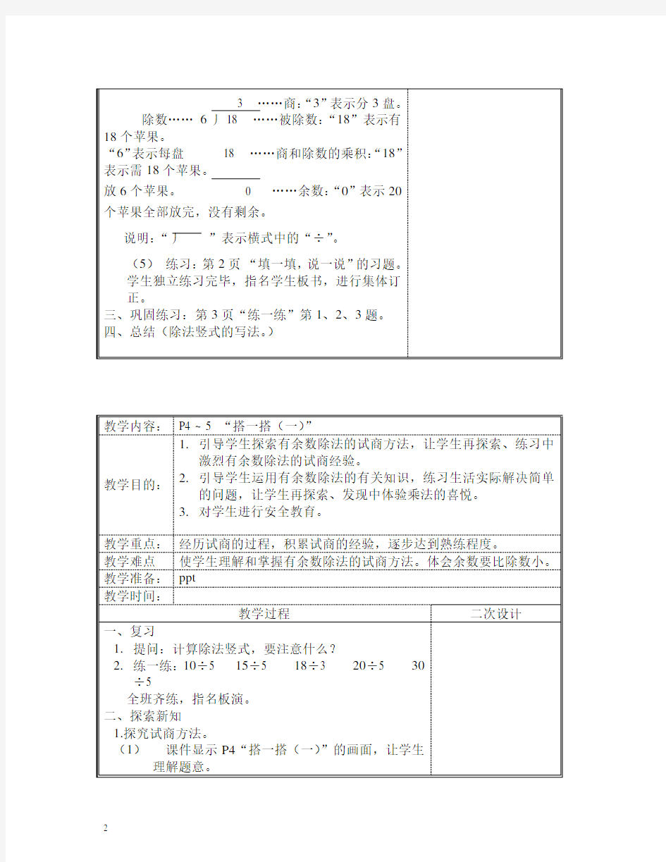 最新北师大版二年级数学下册 全册教案