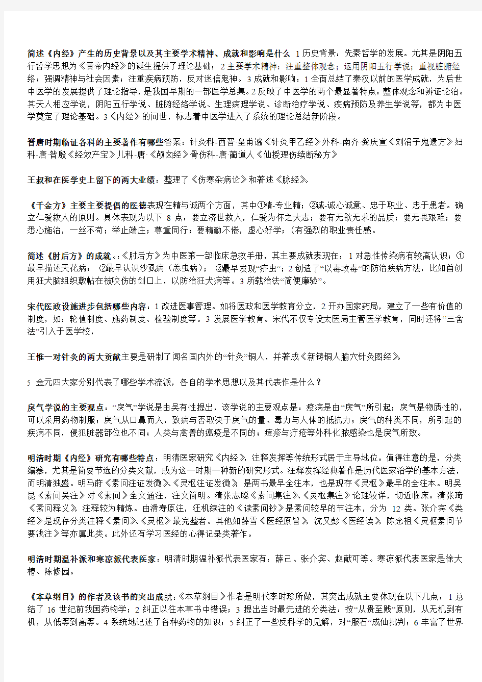 中国医学史重点整理