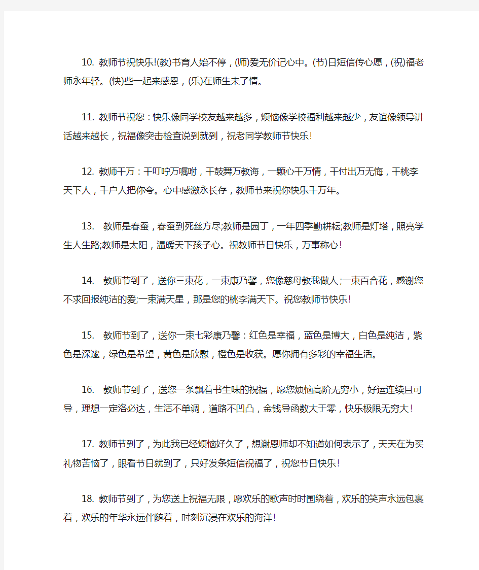 学生家长给老师的教师节祝福语