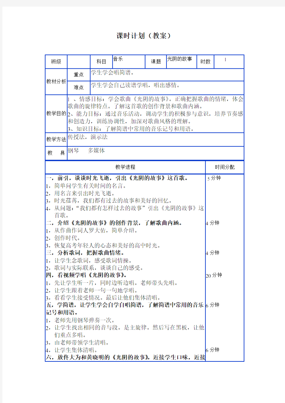 《光阴的故事》教案