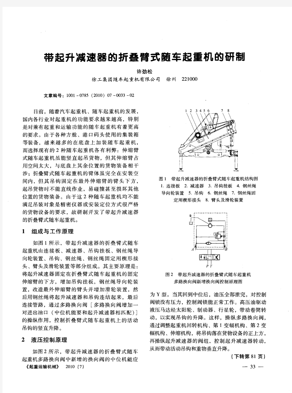 带起升减速器的折叠臂式随车起重机的研制