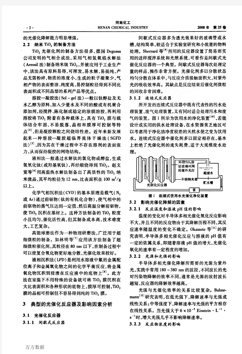 光催化氧化技术及其应用