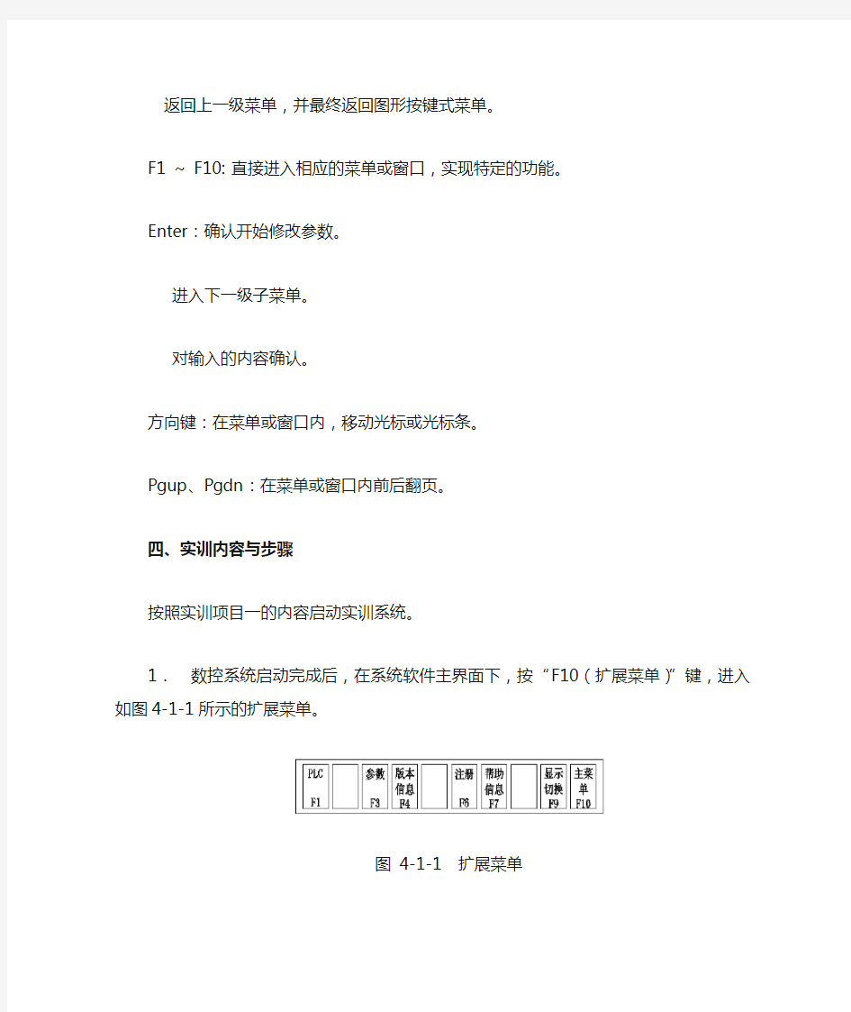 数控系统基本参数的设置