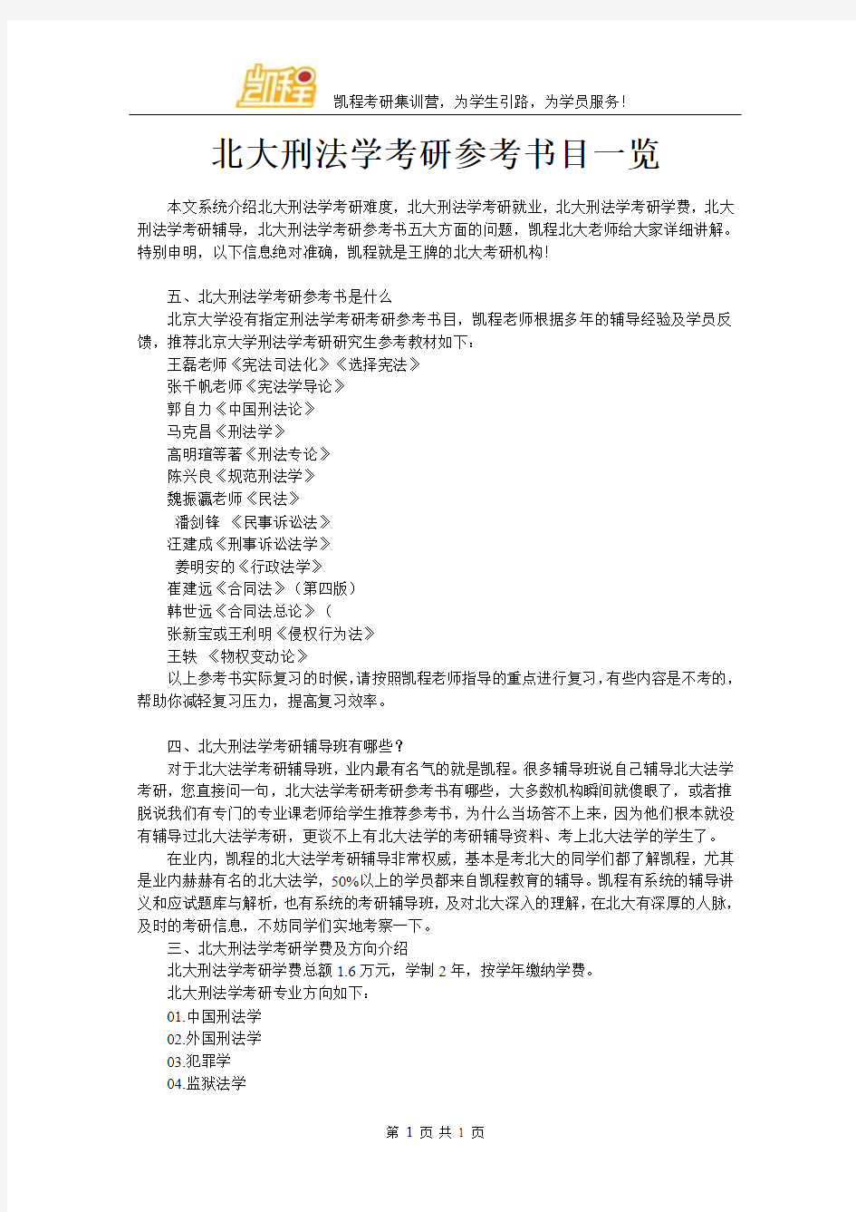 北大刑法学考研参考书目一览