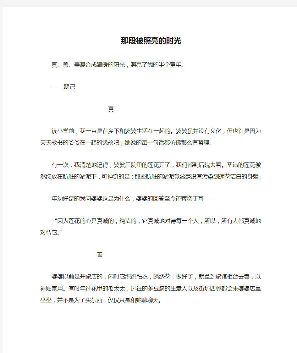 那段被照亮的时光