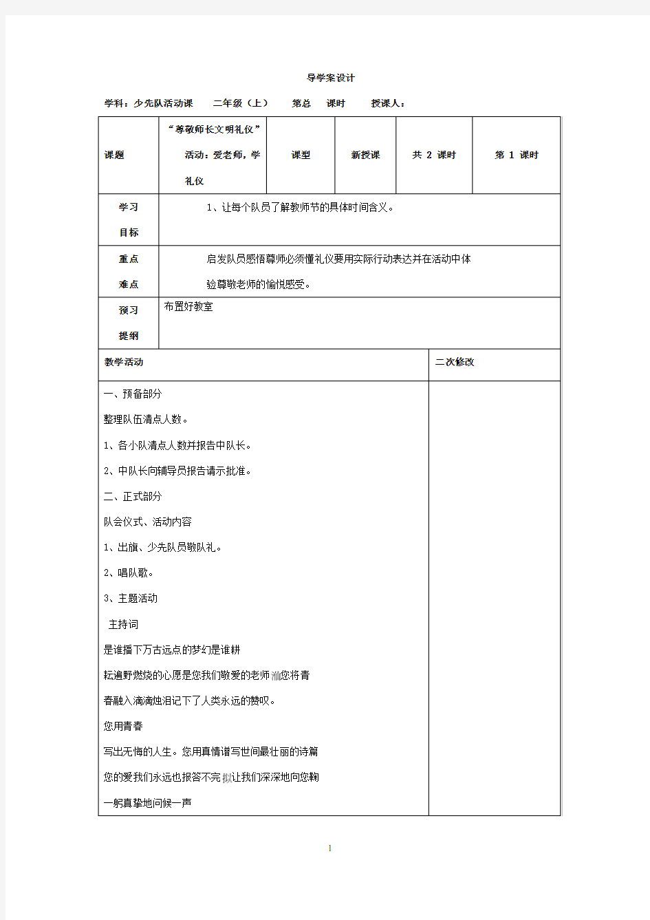 二年级少先队活动课