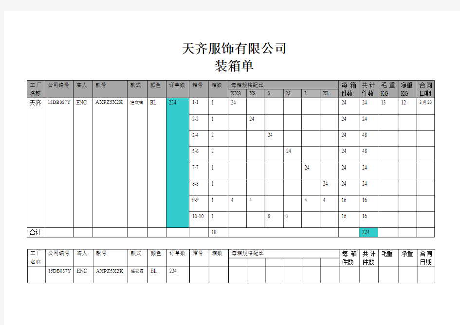 装箱单范本