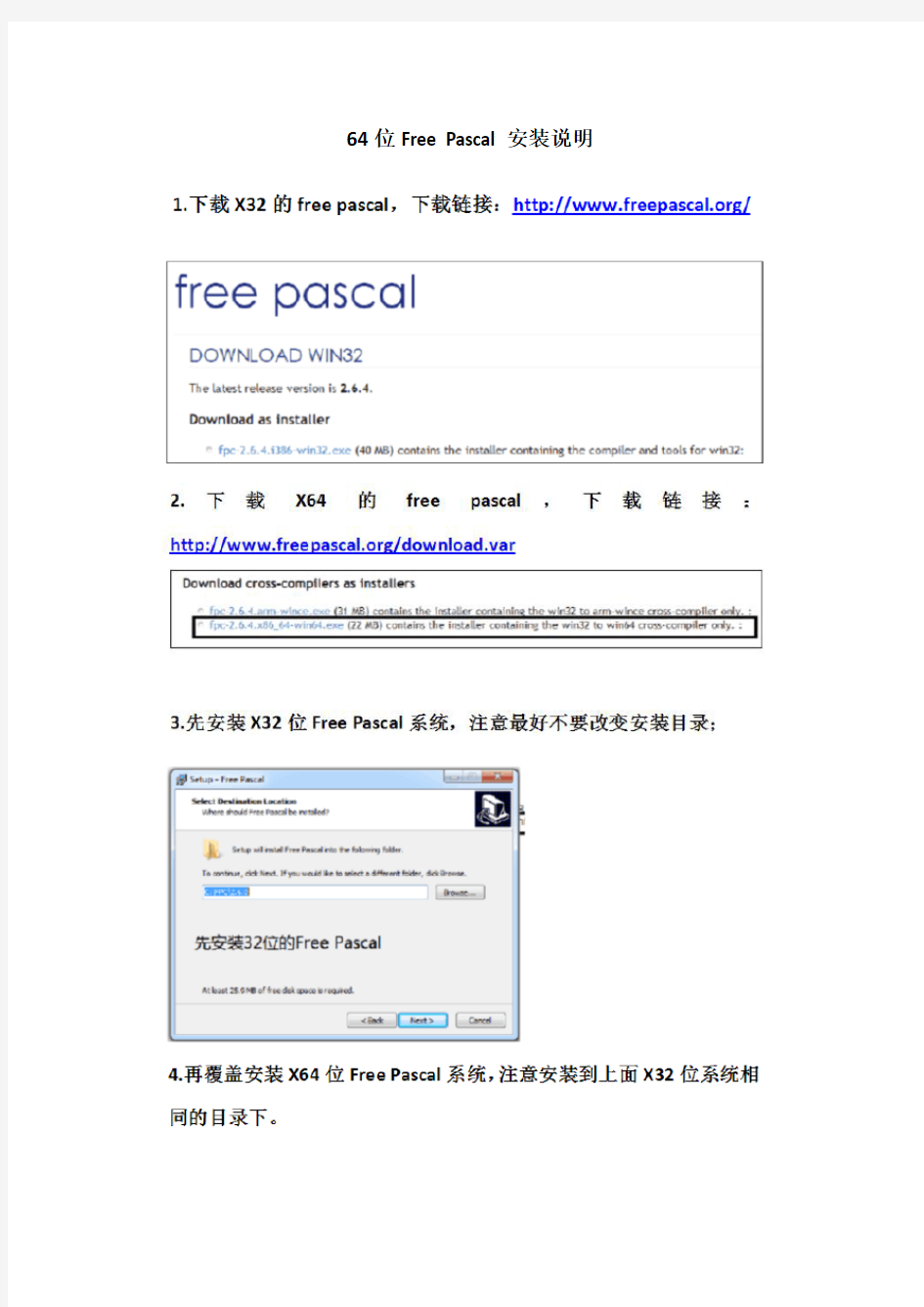 64位Free Pascal安装说明