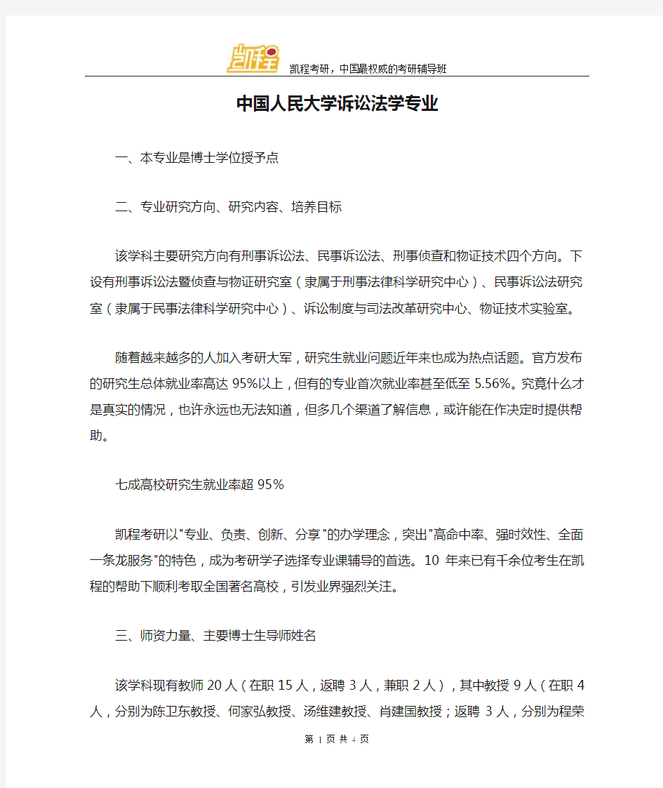 中国人民大学诉讼法学专业