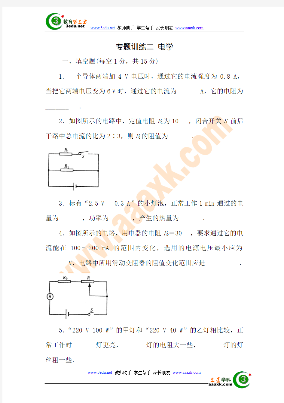 八年级物理电学专题训练题