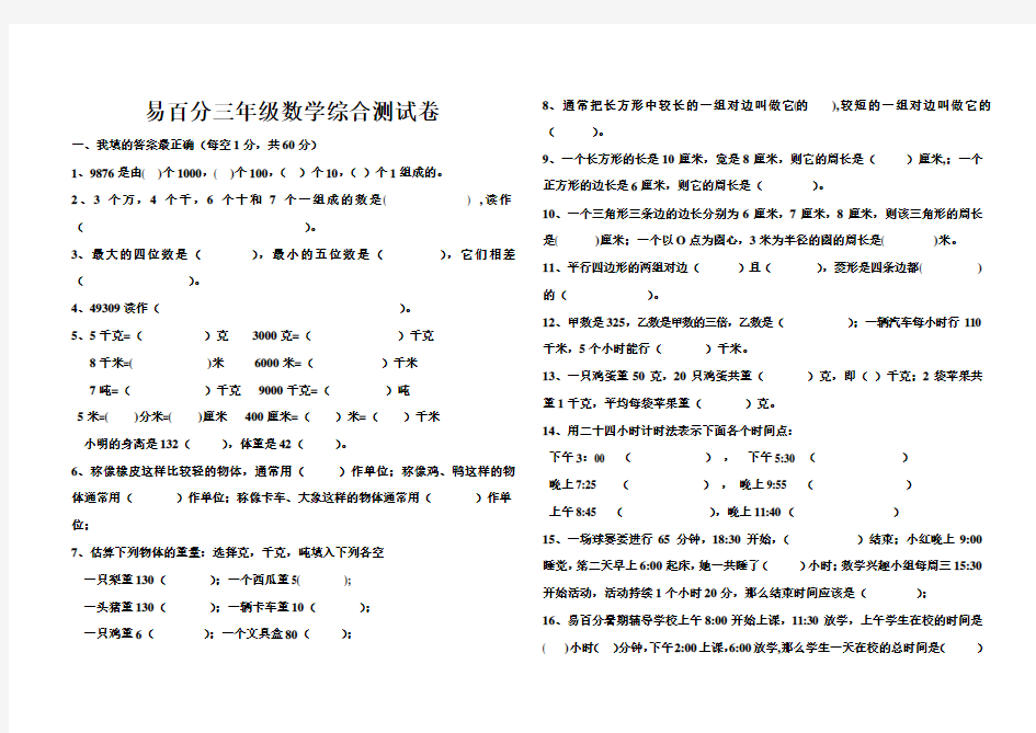 易百分三年级数学试卷