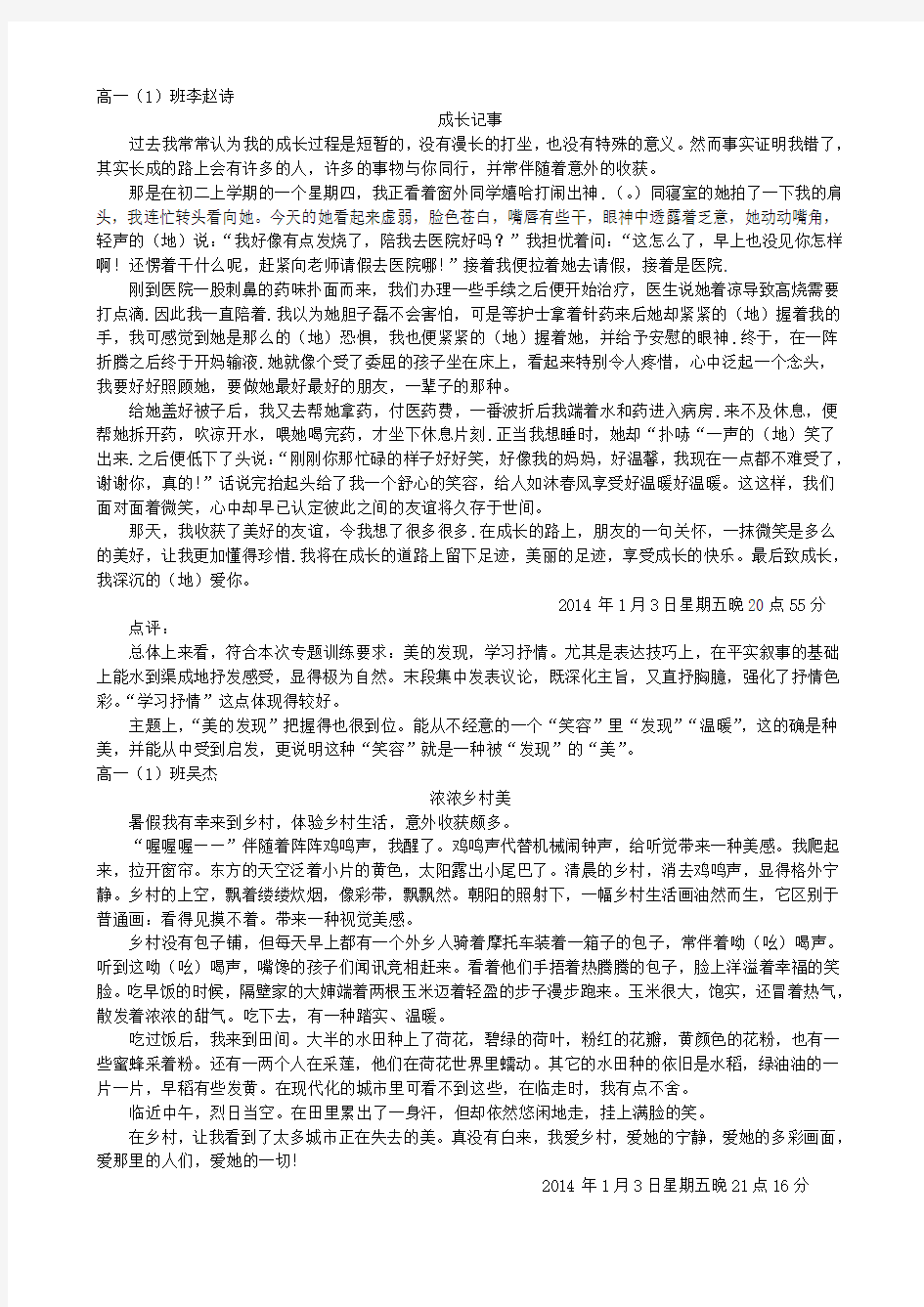 美的发现 学习抒情例文