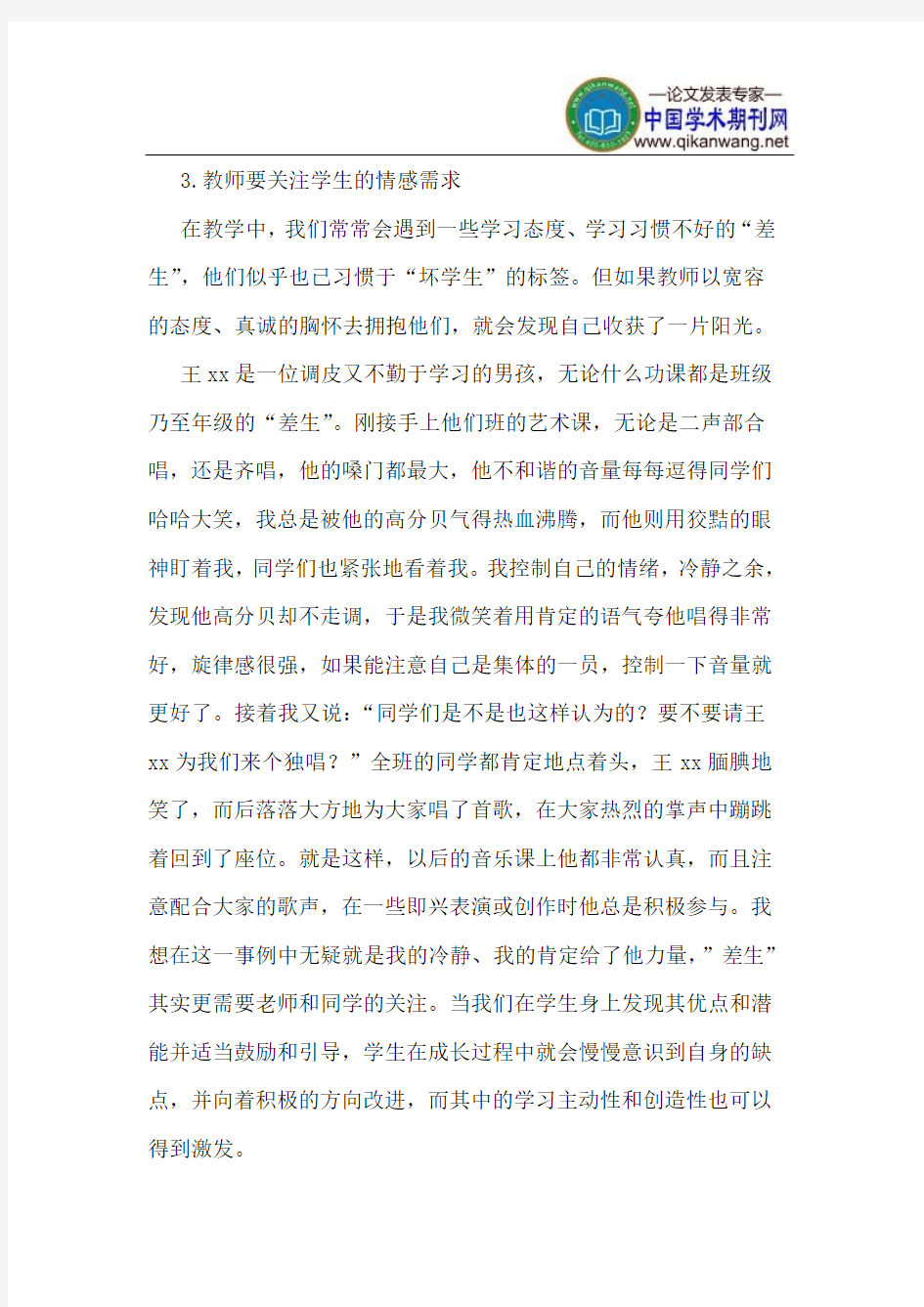 学生自主创新学习能力的培养