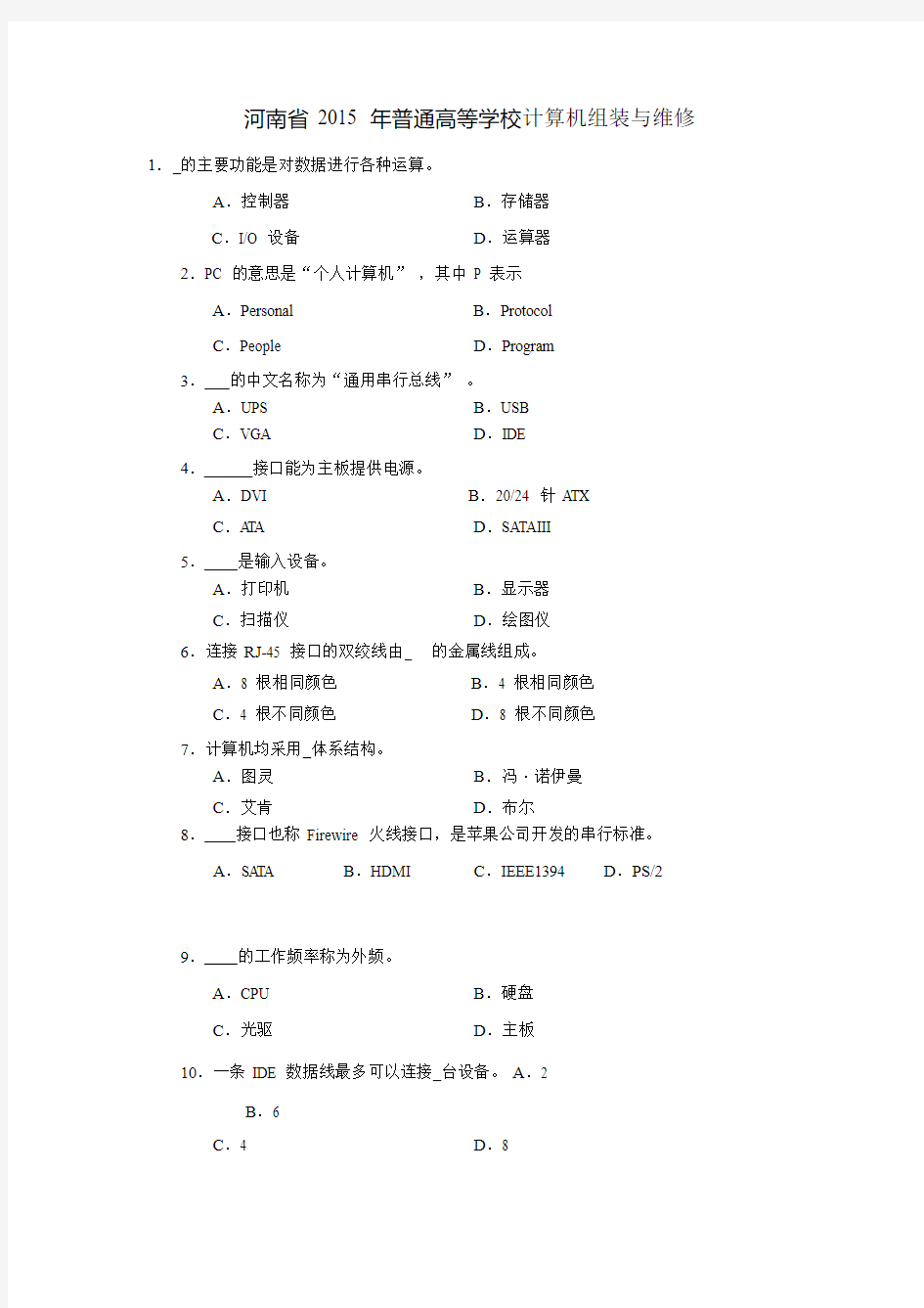 2015年计算机组装与维护