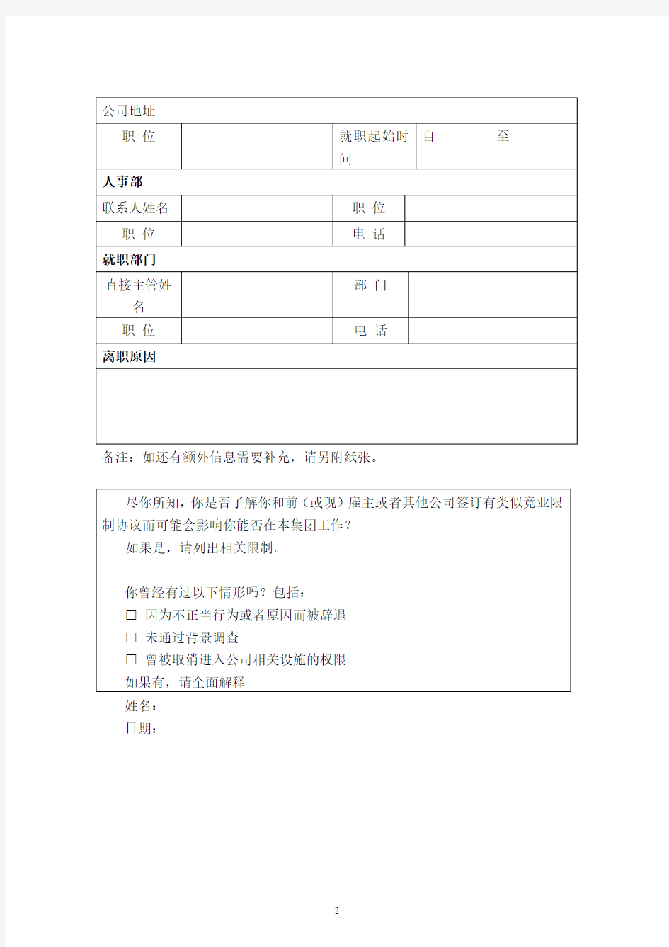 入职员工知识产权背景调查表