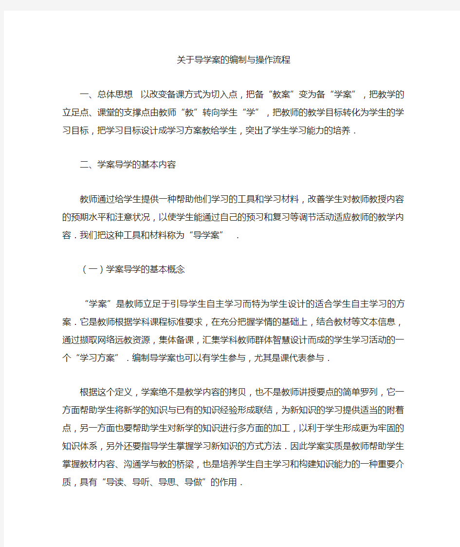 导学案的编制与操作流程