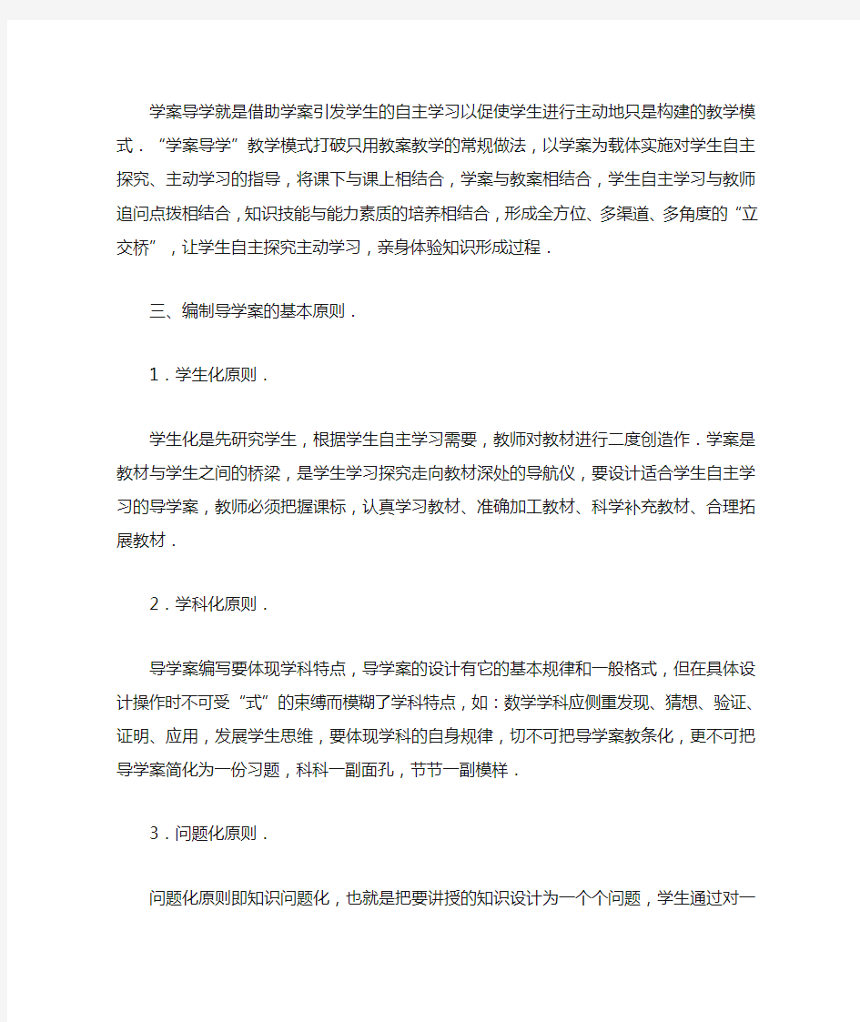 导学案的编制与操作流程