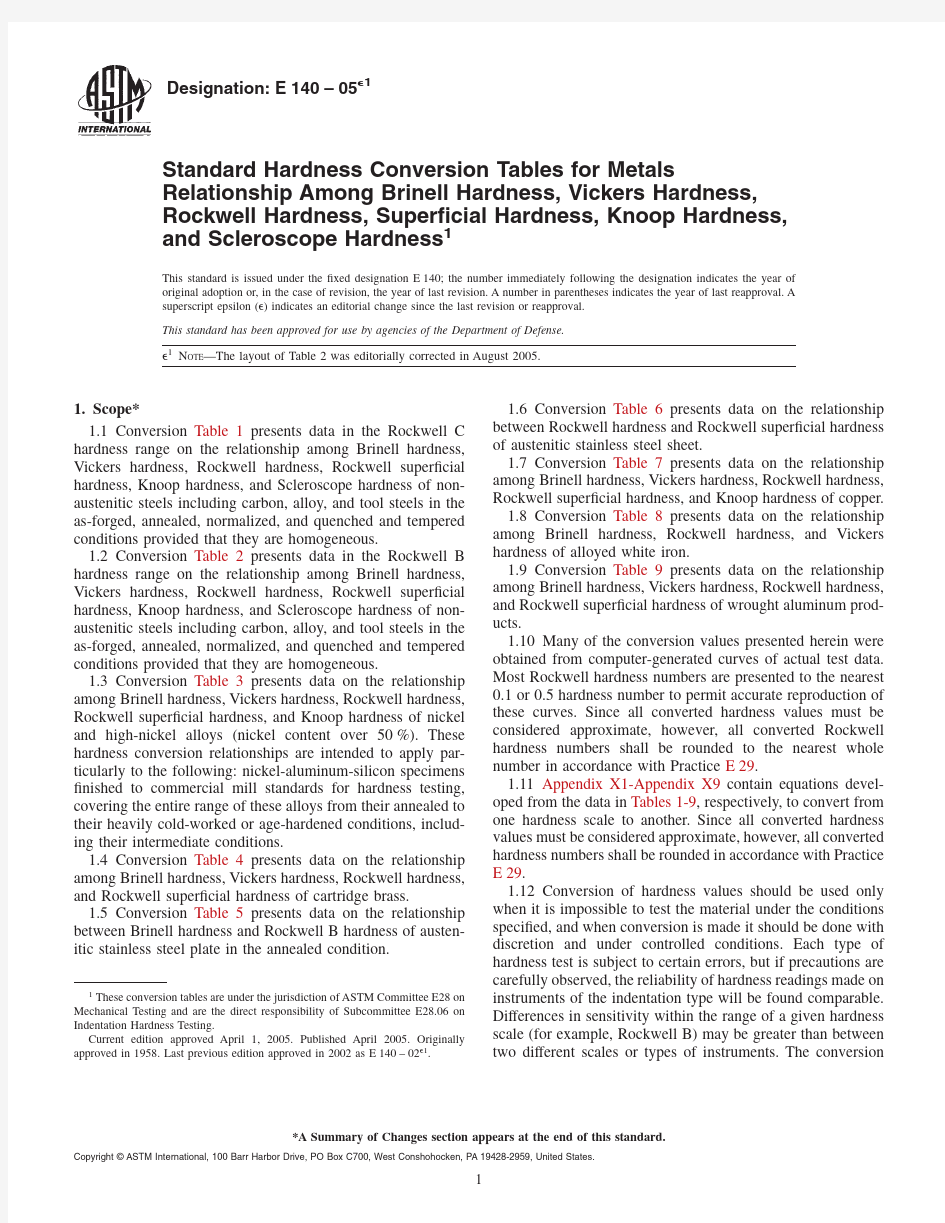 ASTM E140-05e1《金属标准硬度换算表》