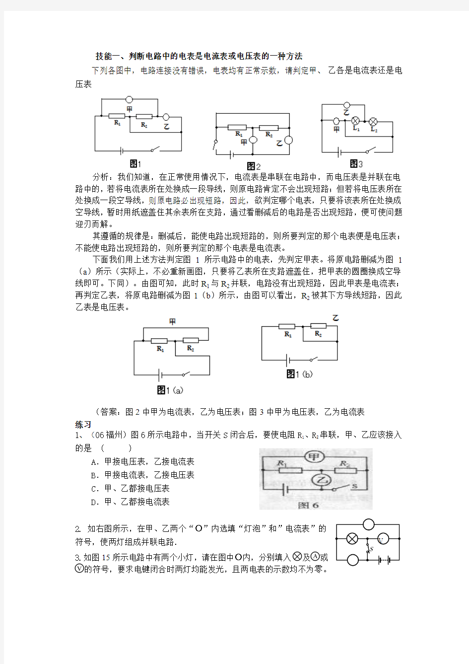 初中物理实验---电流表与电压表专题