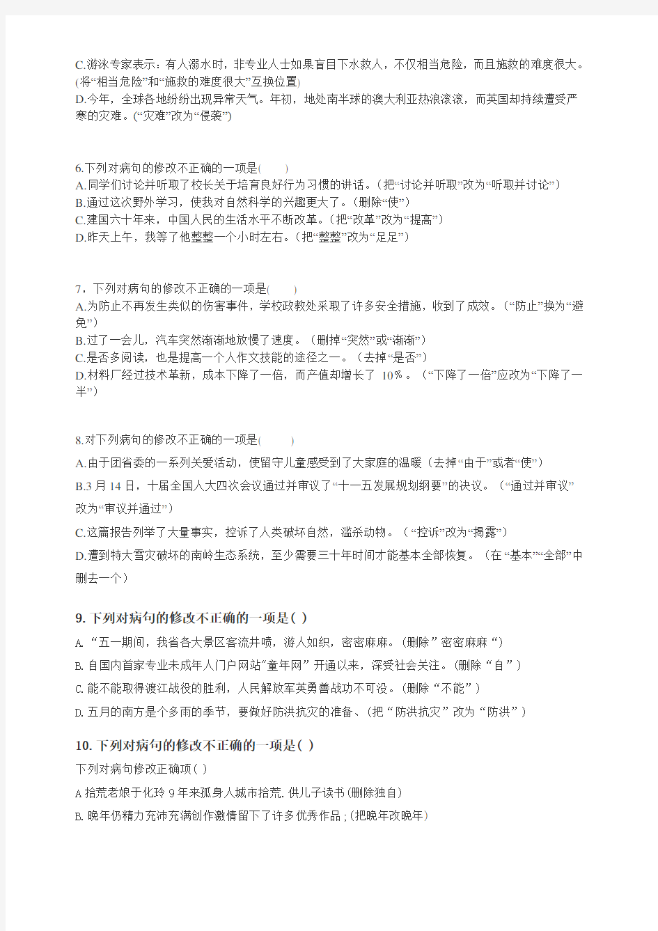 2015年广东省语文中考病句修改选择题出自 张雯萱 整理