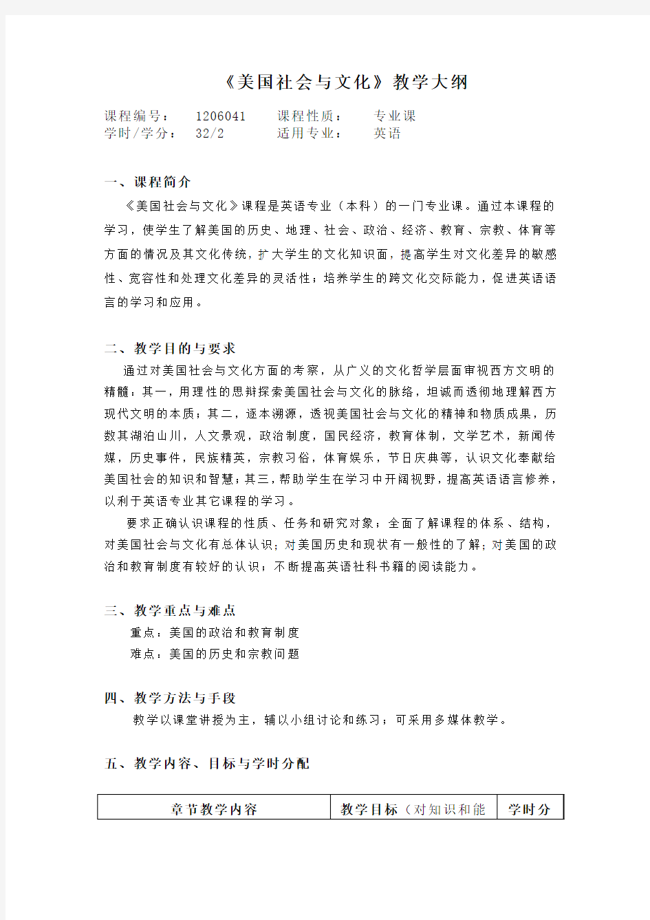 《美国社会与文化》