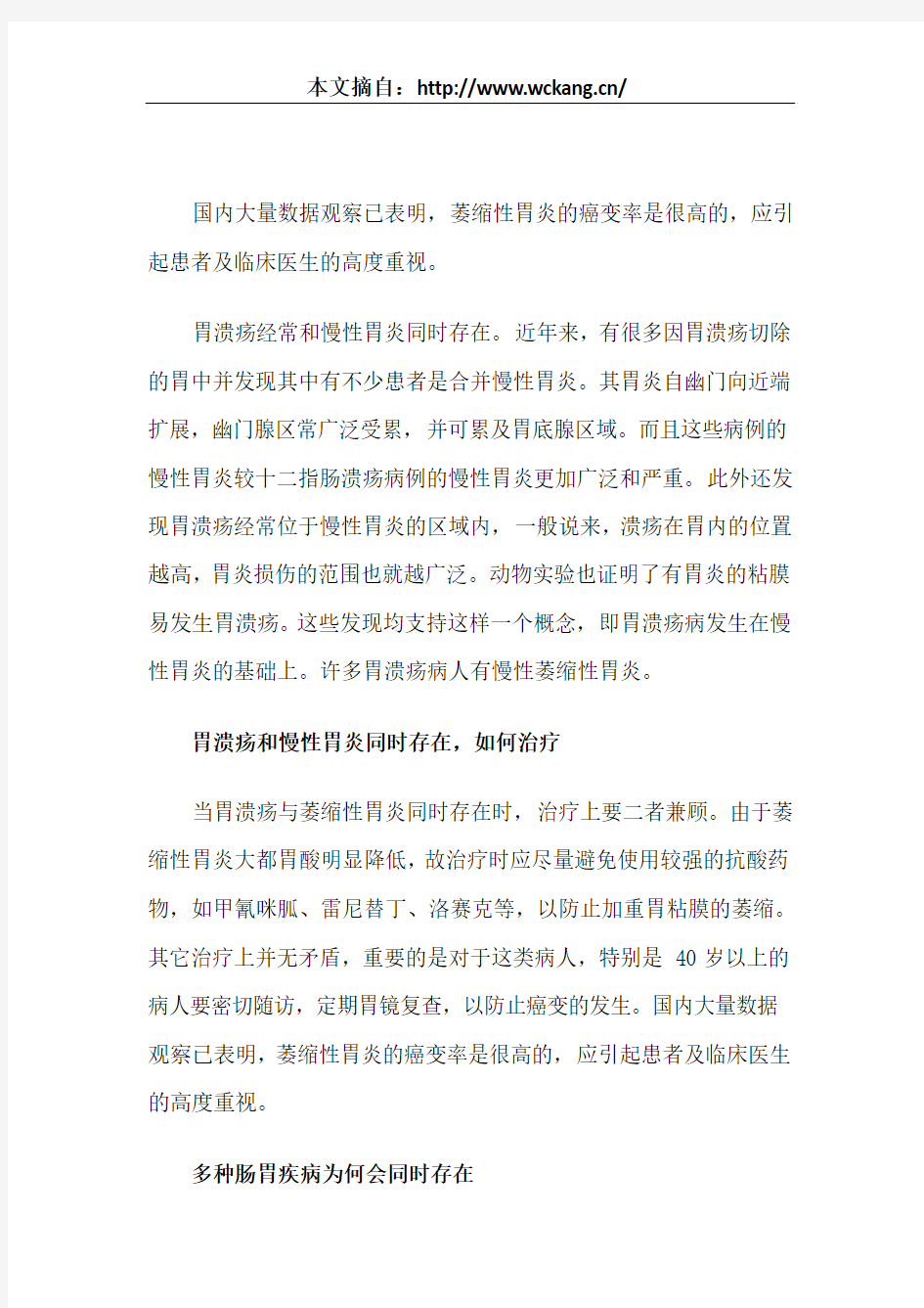 慢性胃炎和胃溃疡同时存在,怎么治疗