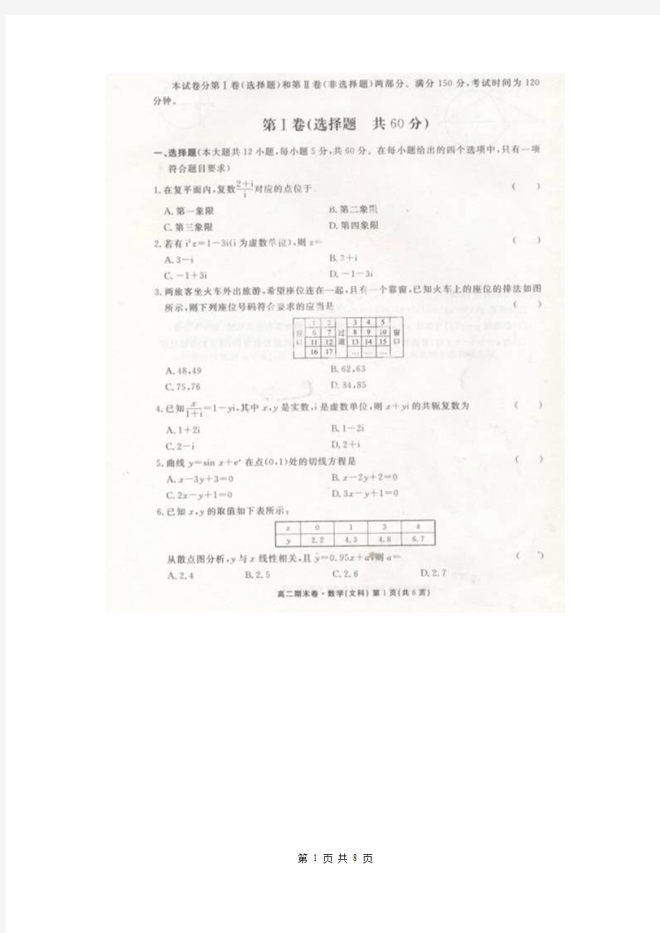 河北省衡水中学2013-2014学年高二下学期期末考试数学(文)试题(扫描版)