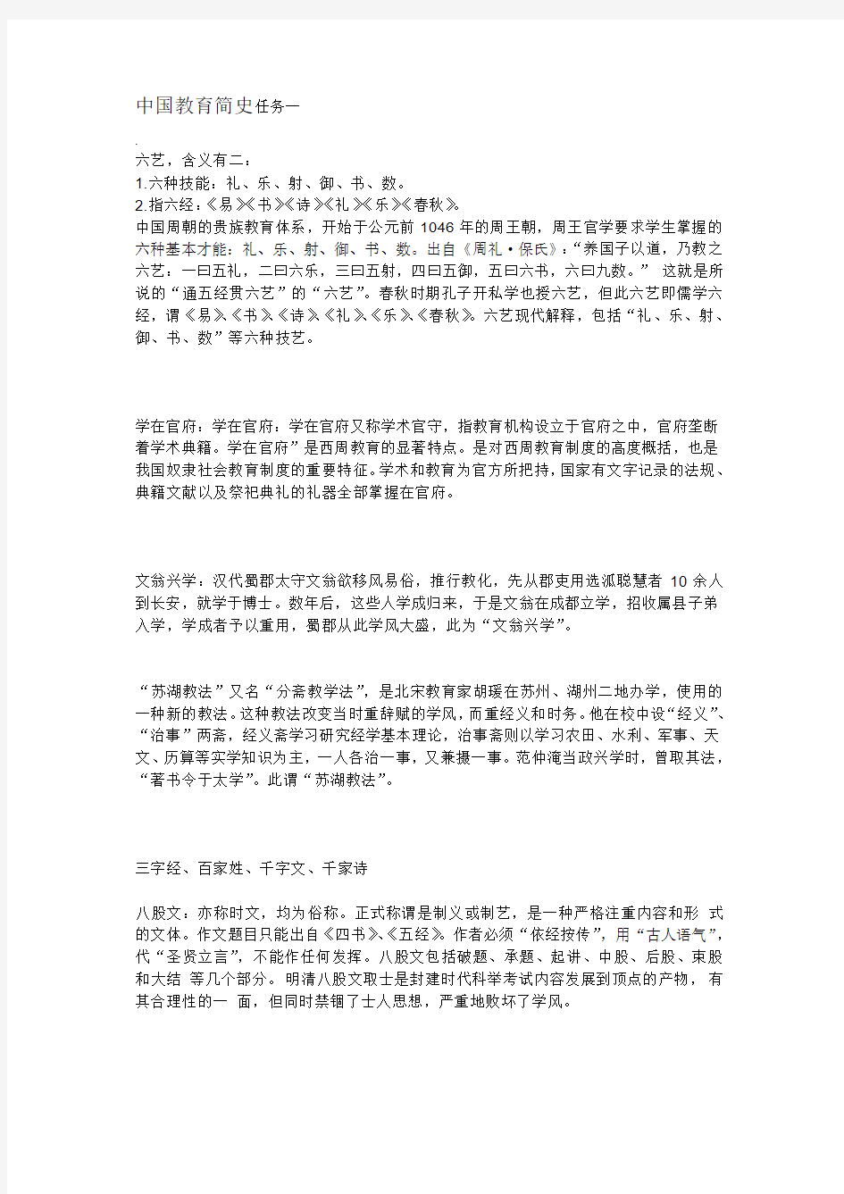 中国教育简史任务一