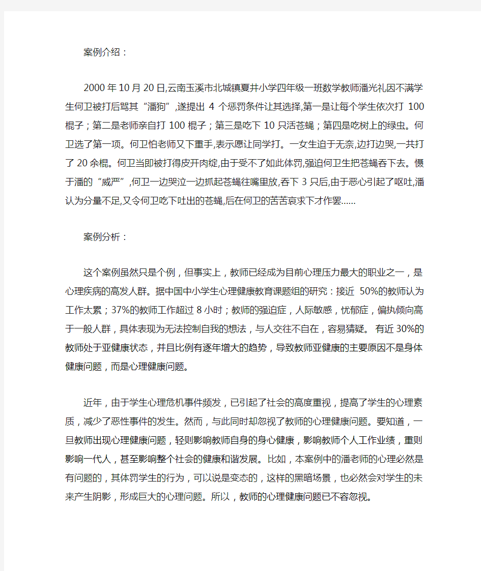 教师心理健康案例