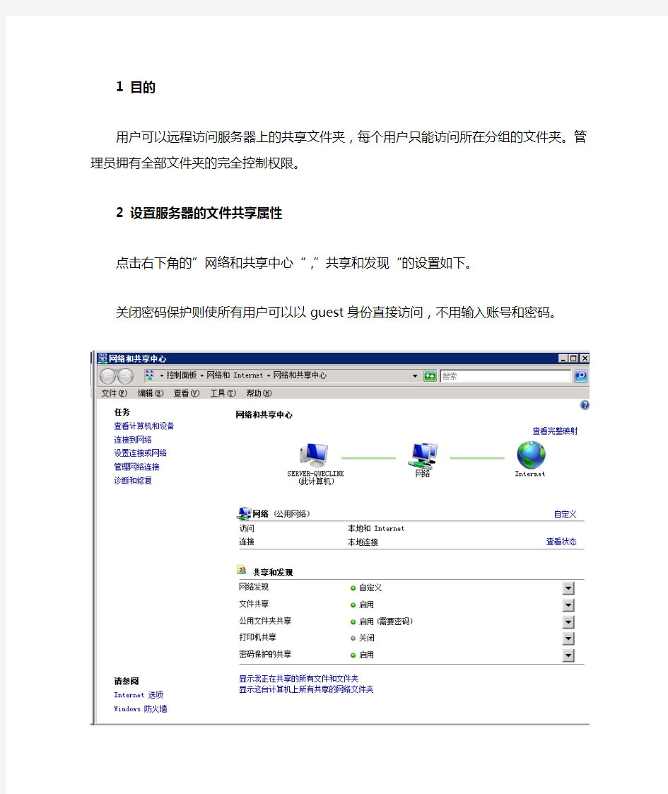 配置共享文件夹-不同权限的配置