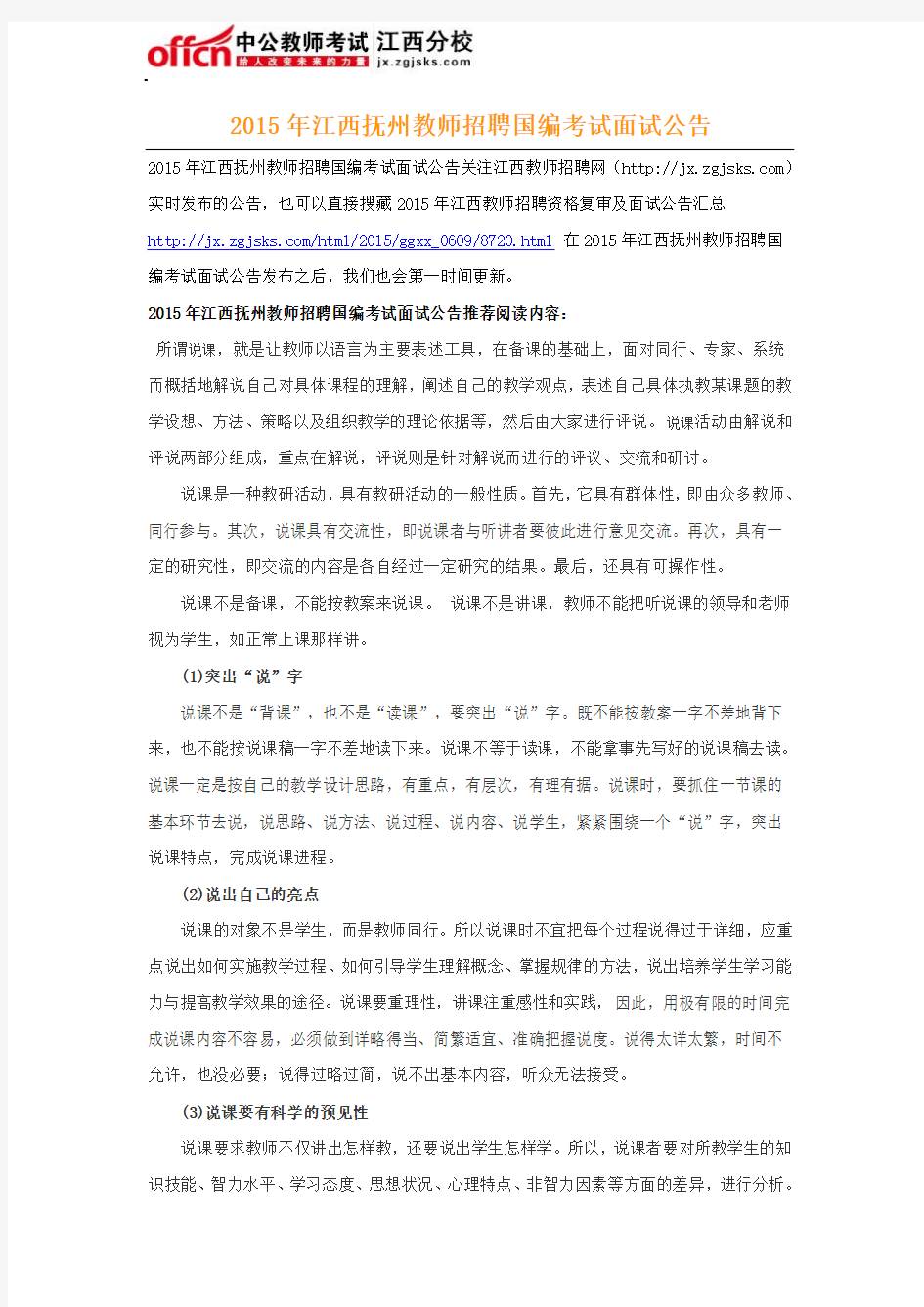 2015年江西抚州教师招聘国编考试面试公告