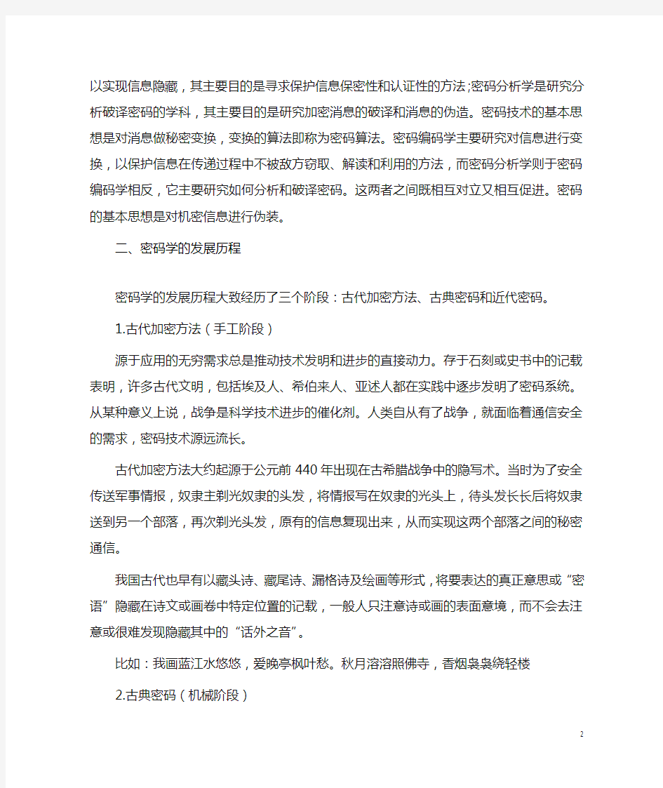 密码学学习心得