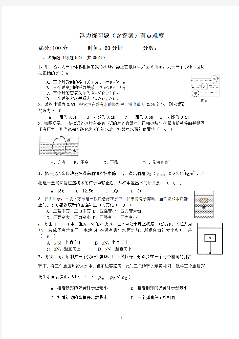 浮力练习题综合型(含答案,有些难度)