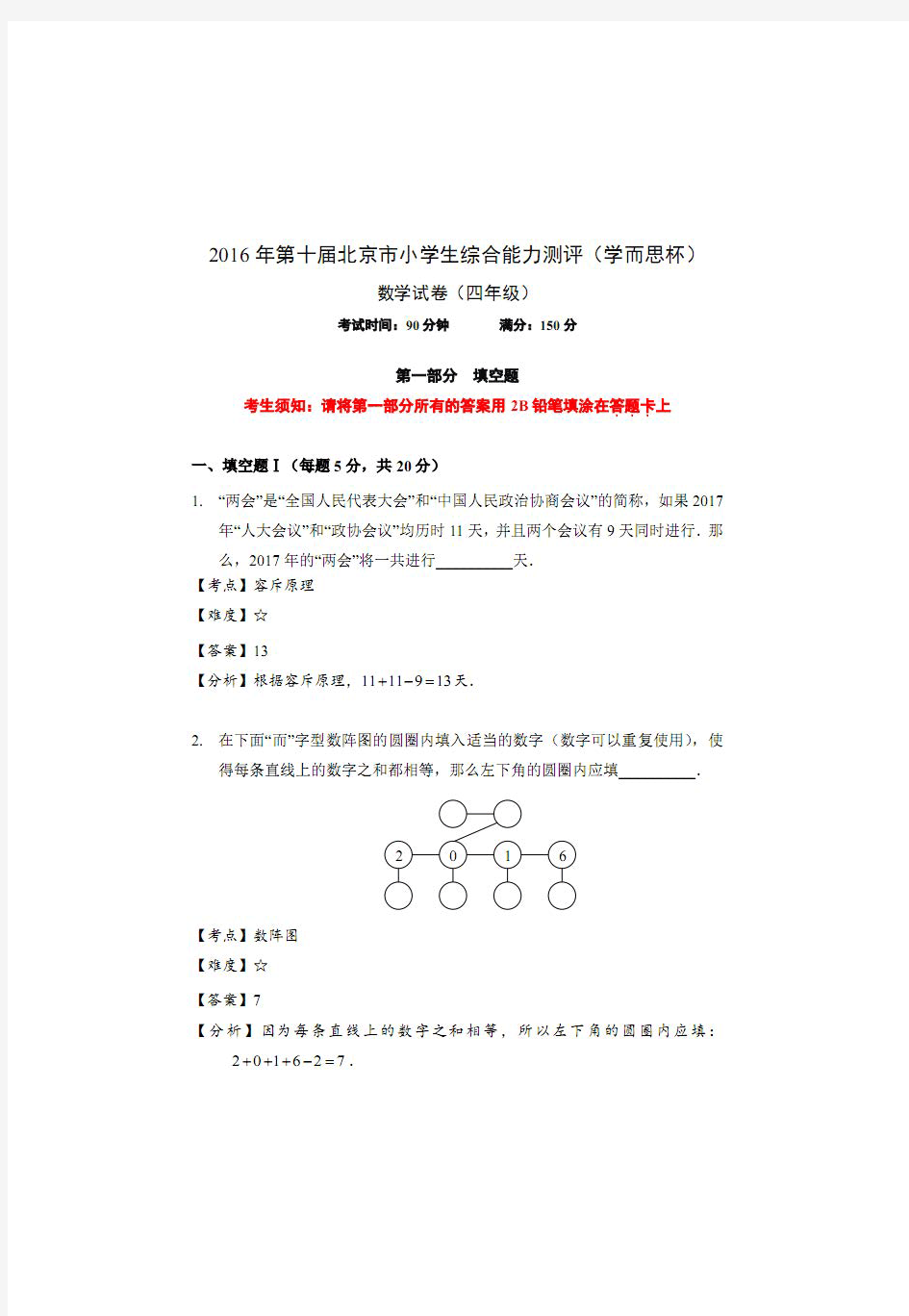 2016年学而思杯四年级数学真题及详解