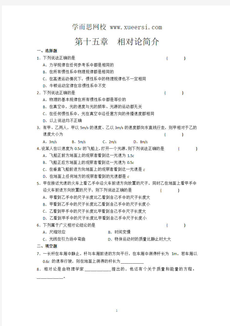 第15章 相对论简介 单元综合试题及答案1