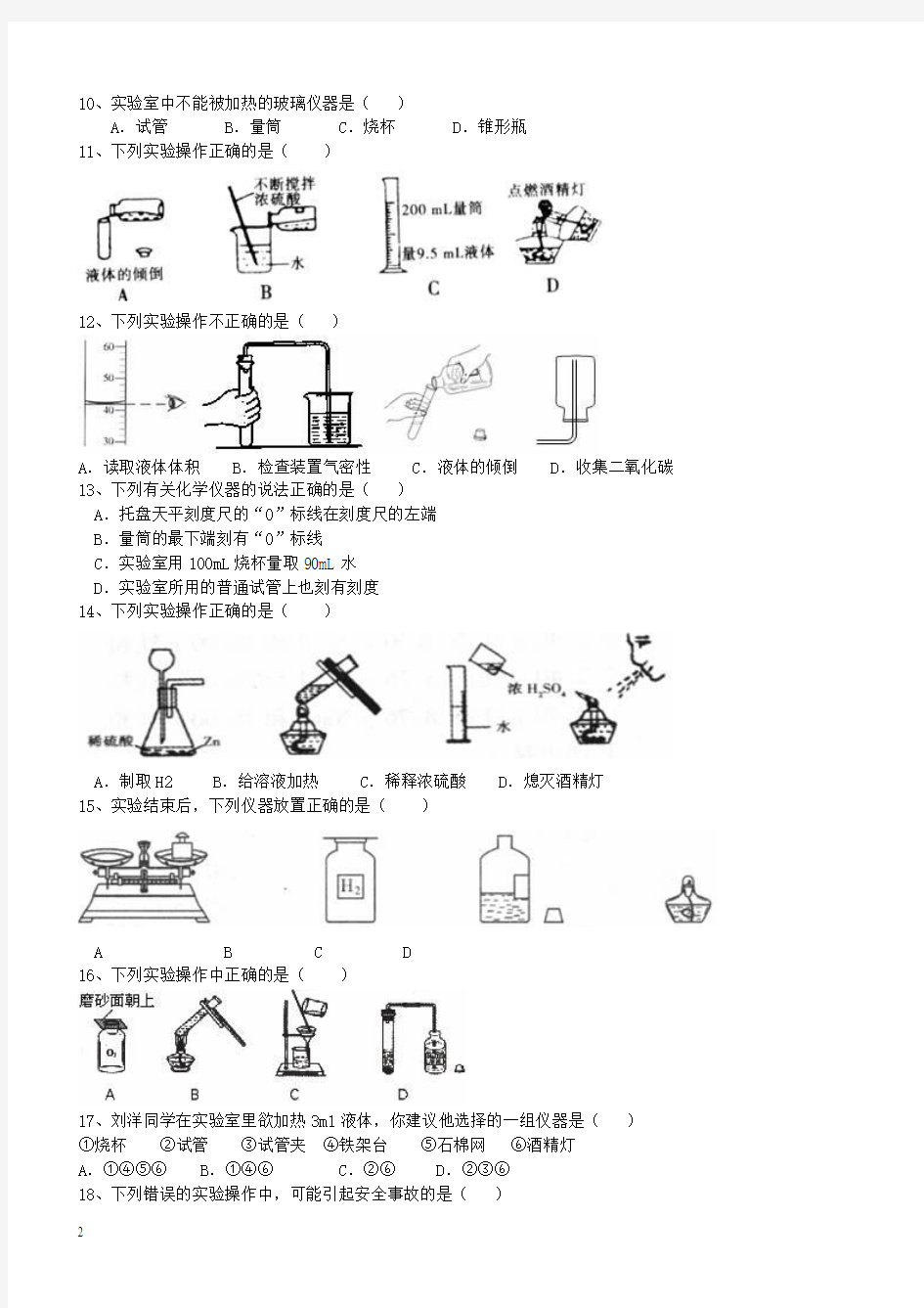 2010年第3次周考初中化学试卷