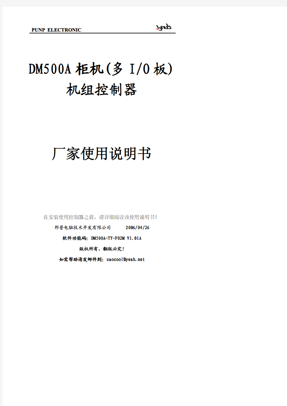 DM500A.使用说明书.DM500A空调柜机控制器.V101A(深圳市卓冷机电有限公司)