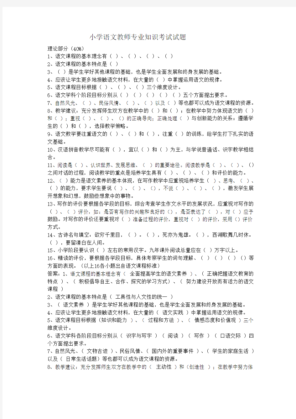 小学语文教师专业知识考试试题