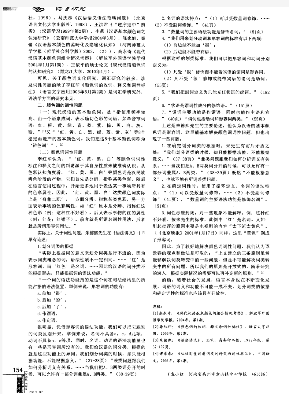 从现代汉语颜色词的词性看词类划分问题