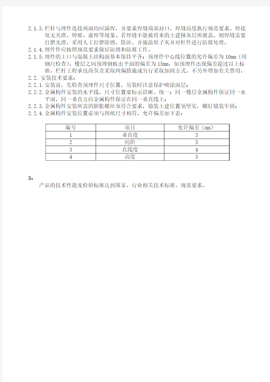 栏杆技术要求