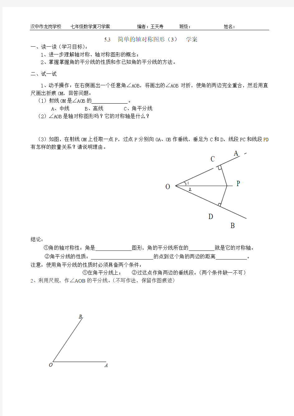 5.3简单的轴对称图形3(学案)