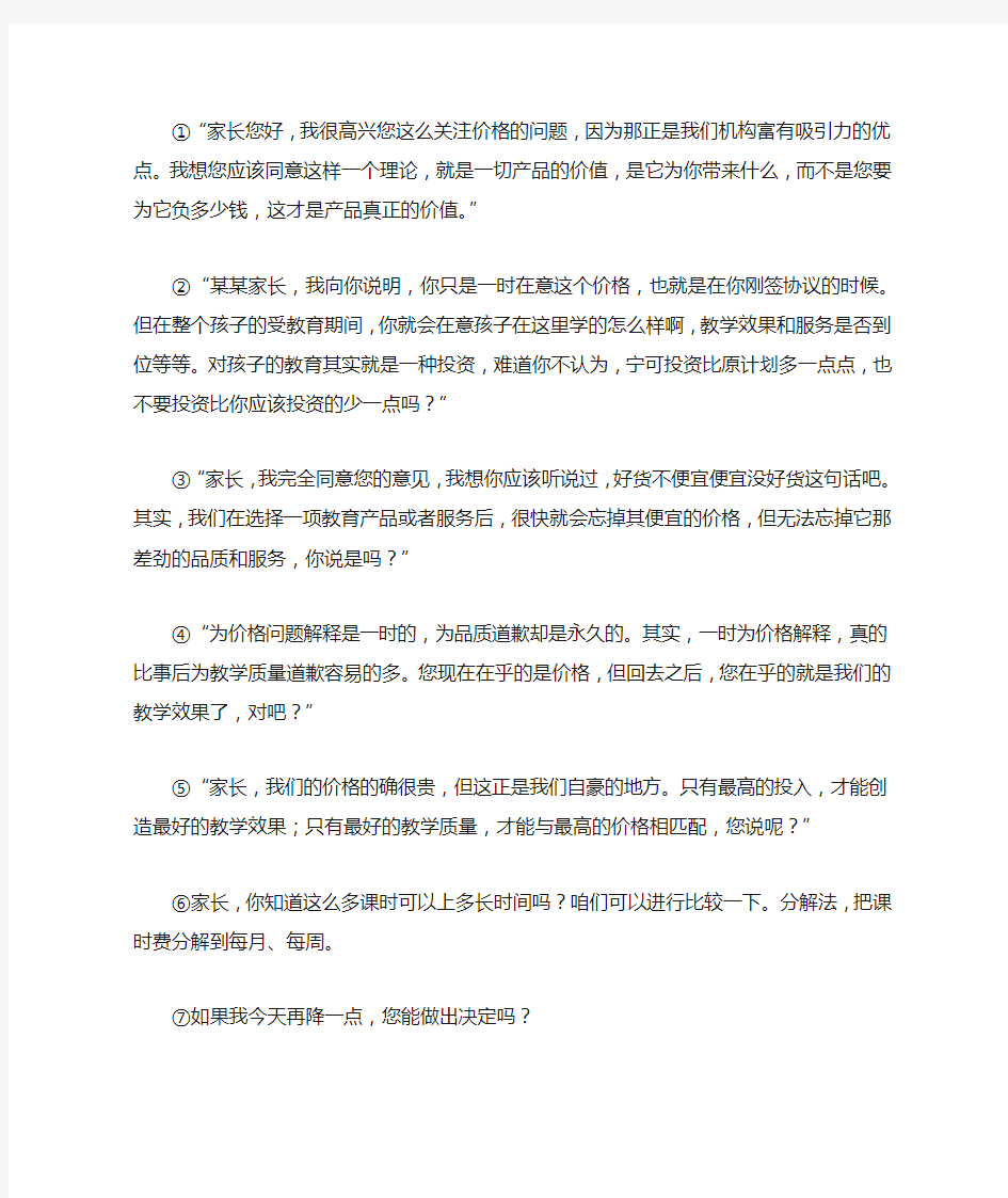 客户十大常见抗拒借口应对话术