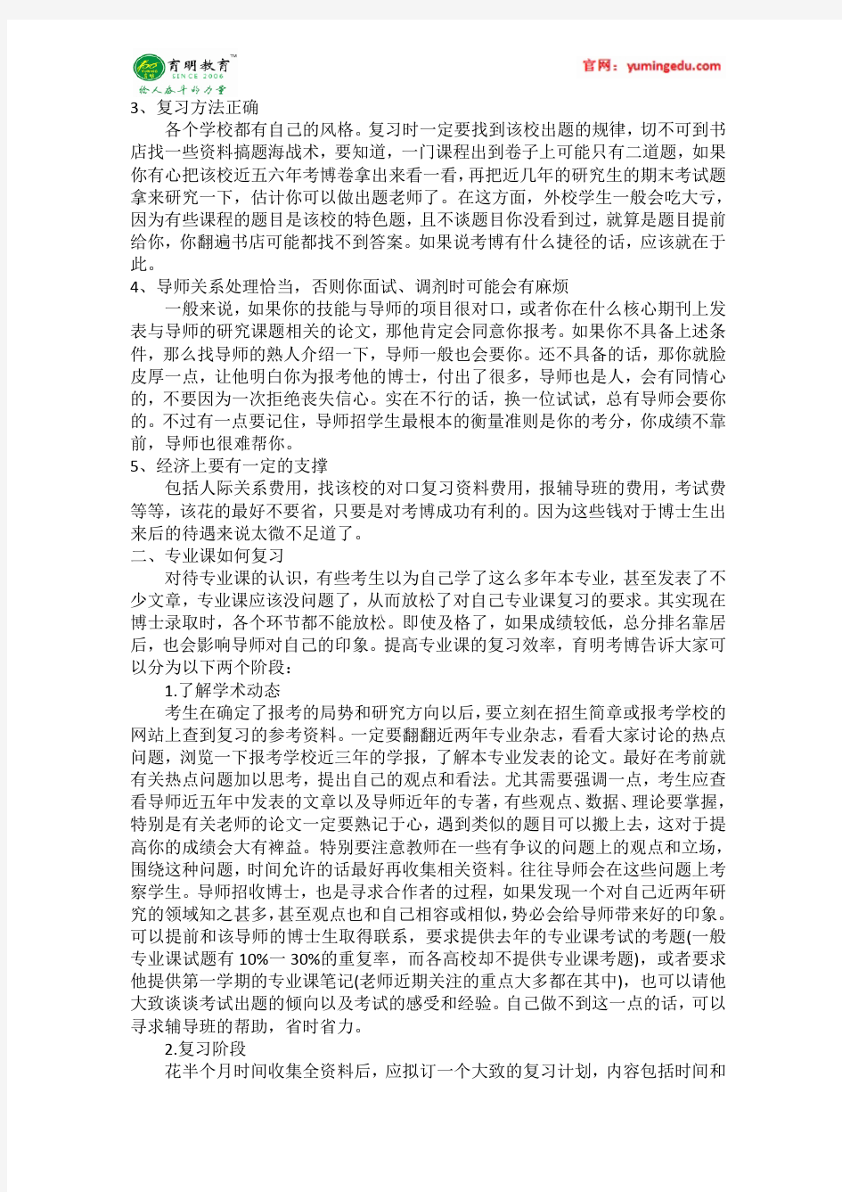 2016年南开大学中国政府与政治 朱光磊 考博复试线 考博真题 考博参考书