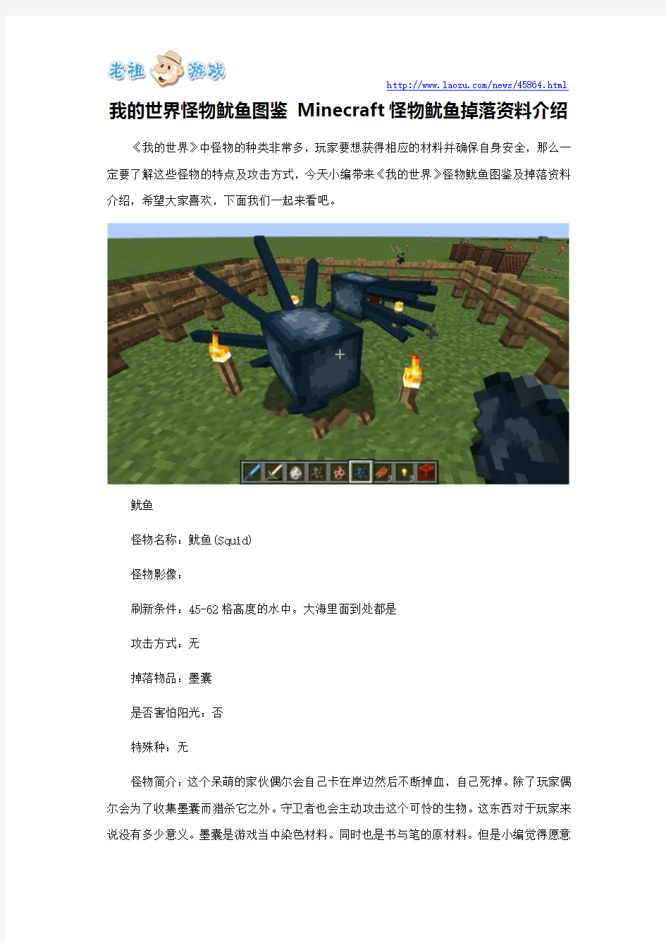 我的世界怪物鱿鱼图鉴 Minecraft怪物鱿鱼掉落资料介绍