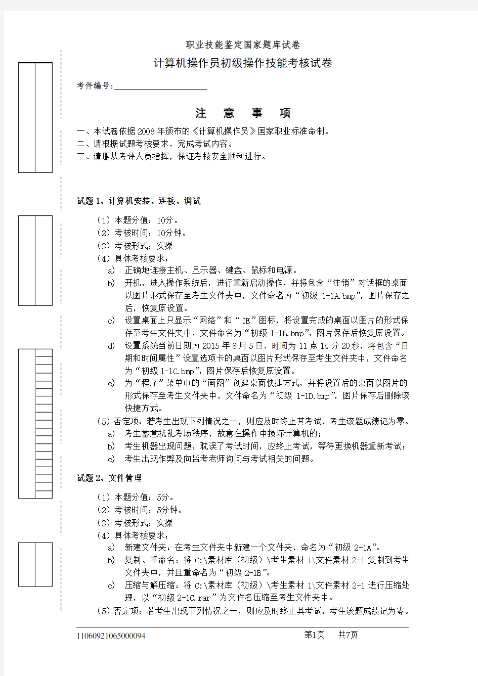 计算机操作员(初级)技能考核试卷